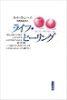 ライフ・ヒーリング