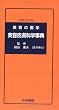 美容皮膚科学事典