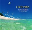OKINAWA‐しあわせの島々―井上慎也写真集