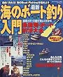 最新・海のボート釣り入門 (タツミムック―タツミつりシリーズ)