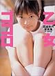 岡本奈月写真集