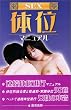 SEX体位マニュアル