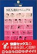 SEX進行マニュアル (DATAHOUSE BOOK)