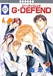 G・DEFEND(31) (冬水社・ラキッシュコミックス)