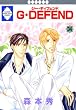 G・DEFEND(34) (冬水社・いち*ラキコミックス)