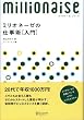 ミリオネーゼの仕事術〈入門〉―8ケタ稼ぐ女性が実践している4つのビジネススキル