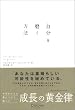 自分を磨く方法
