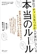 会社でチャンスをつかむ人が実行している本当のルール