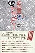 3秒でハッピーになる モテ名言セラピー