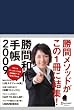 勝間和代手帳2009 (紺)