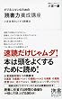 ビジネスマンのための「読書力」養成講座 (ディスカヴァー携書)