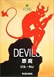 悪魔 (アイコン) (アイコン・シリーズ)
