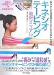 キネシオテーピング最新マニュアル