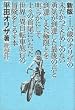 新版・十六歳のオリザの未だかつてためしのない勇気が到達した最後の点と、到達しえた極限とを明らかにして、上々の首尾にいたった世界一周自転車旅行の冒険をしるす本