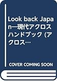 PARCO Shuppan: Look Back Japan: Gendai Akurosu Handobukku PARCO Shuppan: Look Back Japan: Gendai Akurosu Handobukku