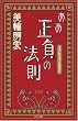 ああ正負の法則