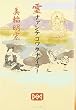 霊ナァンテコワクナイヨー