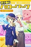 ボク達のハローワーク―萌え職業案内所