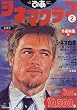 ぴあシネマクラブ (1999〓2000-2) (Pia mooks)