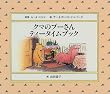 クマのプーさんティータイムブック