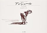 アンジュール―ある犬の物語
