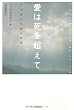 愛は死を超えて―亡き妻との魂の交流