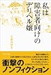 私は障害者向けのデリヘル嬢