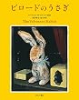 ビロードのうさぎ