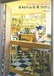 Alohaを見つけに