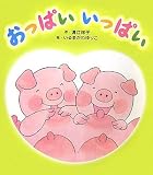 おっぱいいっぱい