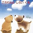 ころわんとしろいくも