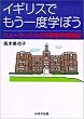 イギリスでもう一度学ぼう―ニューカッスル大学院留学奮闘記