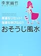 悪運をリセット! 強運を呼び込む!! おそうじ風水