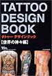 TATTOO DESIGN BOOK ~世界の神々編~ (富士美ムック―Tattoo tribal special number)
