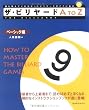 ザ・ビリヤードA to Z ベーシック編 (The billiards (1))