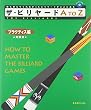 ザ・ビリヤードAtoZ―プラクティス編 (The billiards (2))
