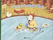 バムとケロのさむいあさ