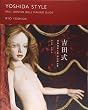 吉田式球体関節人形制作技法書