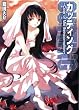カッティング~Case of Mio Reincarnation~ (HJ文庫 は 1-1-4)