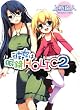 彼女は眼鏡HOLIC2 (HJ文庫 う) (HJ文庫 (う01-01-02))