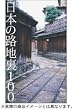日本の路地裏100