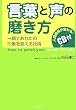 言葉と声の磨き方