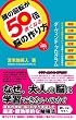 頭の回転が50倍速くなる脳の作り方~「クリティカルエイジ」を克服する加速勉強法~