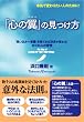 「心の翼」の見つけ方
