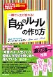 一瞬で人生が変わる!「自分のルール」の作り方  ~ハワイ在住No.1コーチが教えるワークライフバランス25の方法~