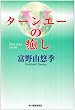 ターンエーの癒し