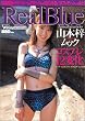 Real Blue 山本梓ムック (バウハウスムック)