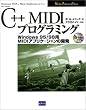 C++MIDIプログラミング―Windows95/98用MIDIアプリケーションの開発 (Windows programming technique)