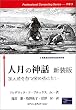人月の神話―狼人間を撃つ銀の弾はない (Professional computing series (別巻3))