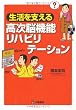 生活を支える高次脳機能リハビリテーション